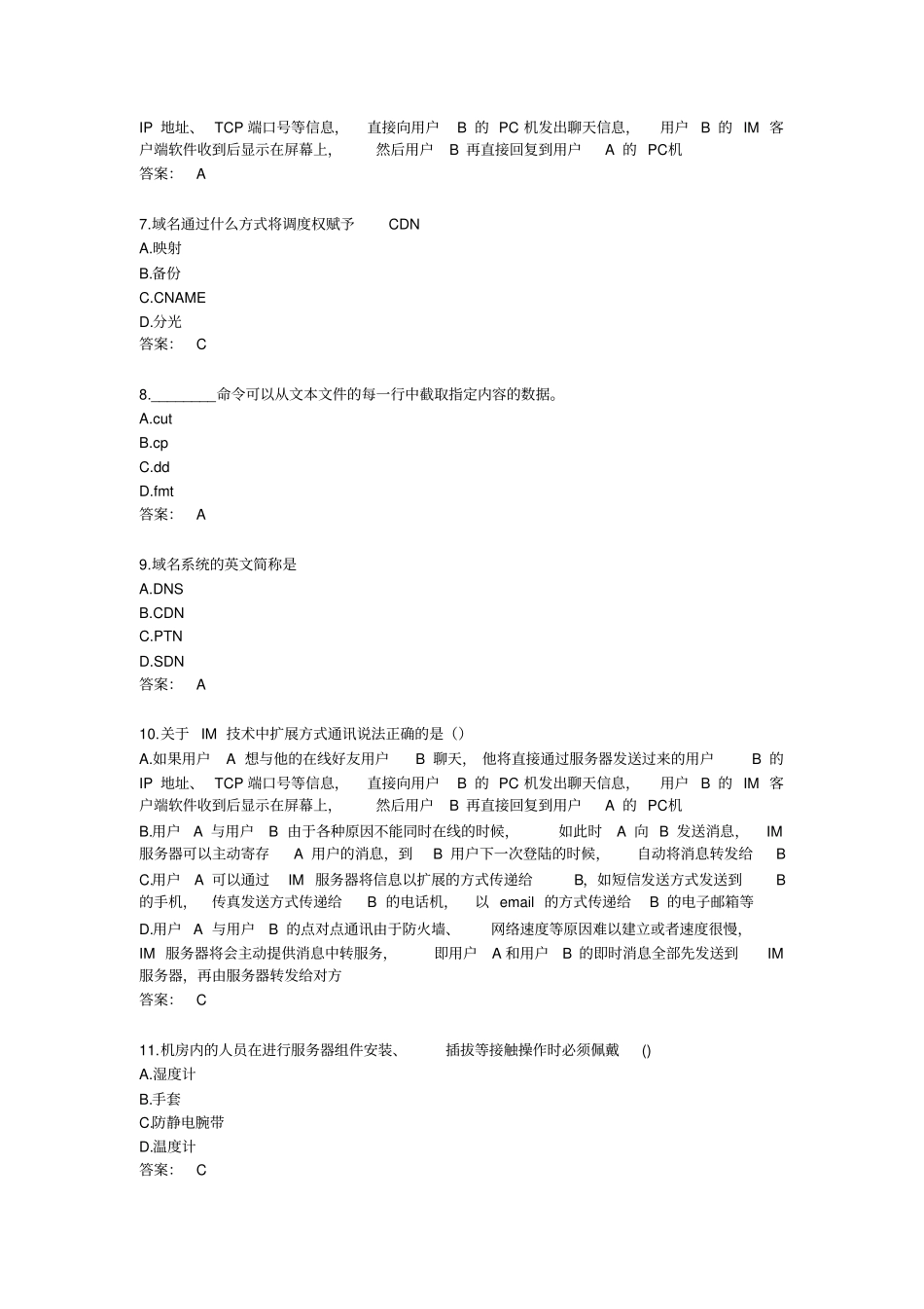 中国移动网上大学认证考试-互联网内容管理-L1级-参考题目-2_第2页