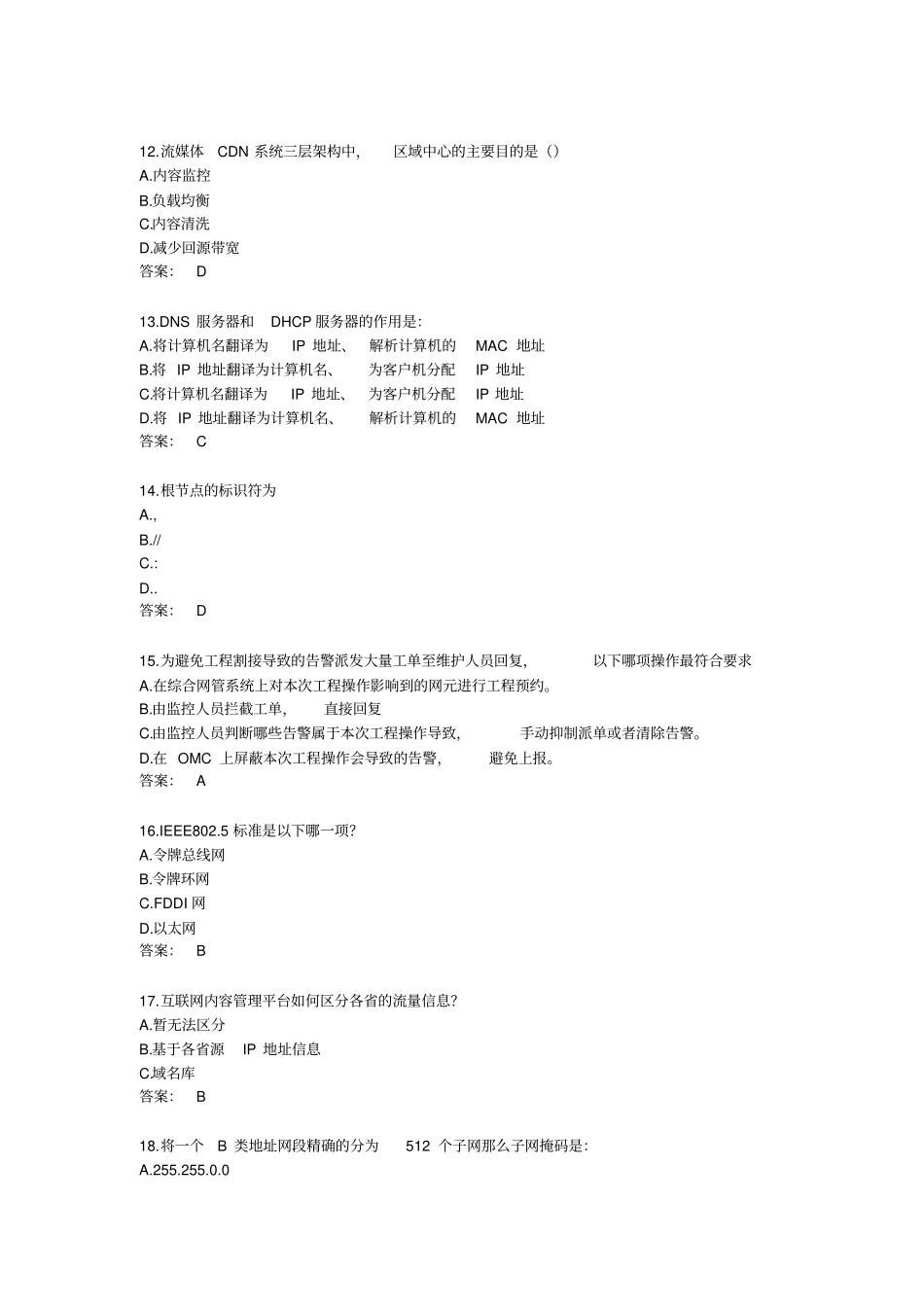 中国移动网上大学认证考试-互联网内容管理-L1级-参考题目-2_第3页