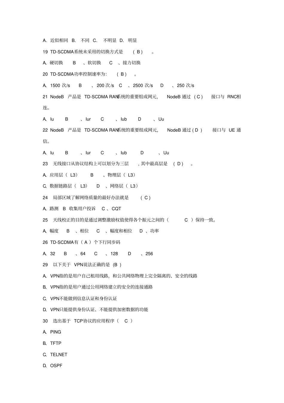 中国移动网络运行维护规程复习题三及答案1_第2页