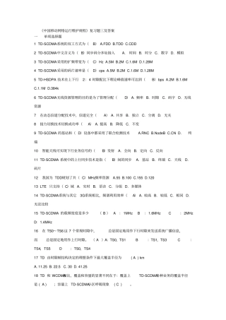 中国移动网络运行维护规程复习题三及答案1
