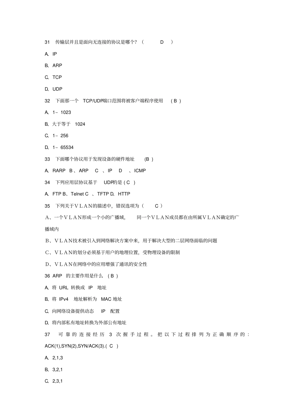 中国移动网络运行维护规程复习题三及答案1资料_第3页