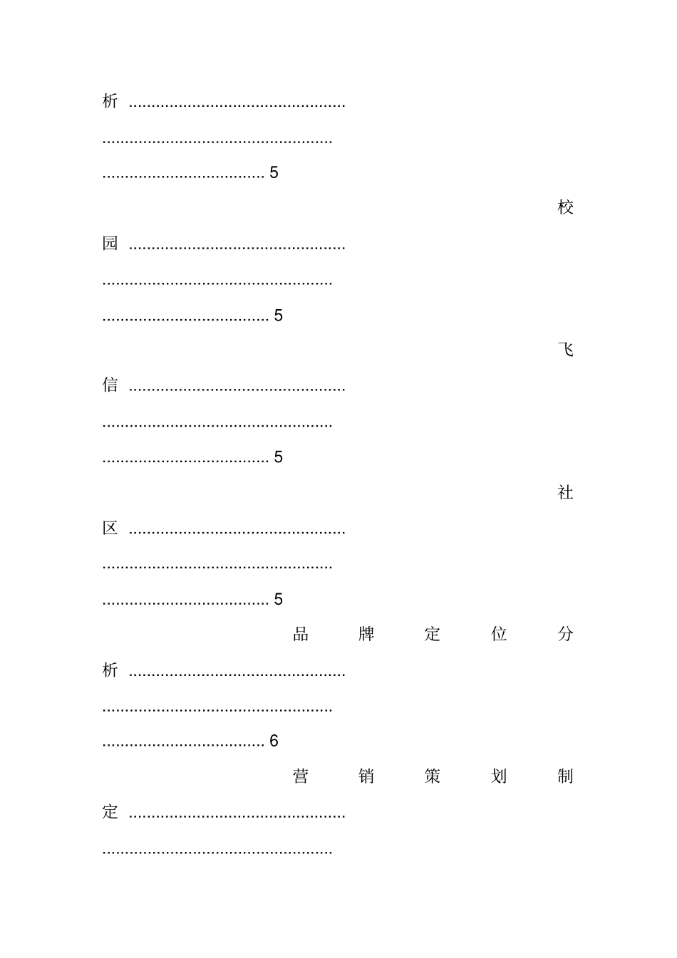 中国移动营销策划书_第3页
