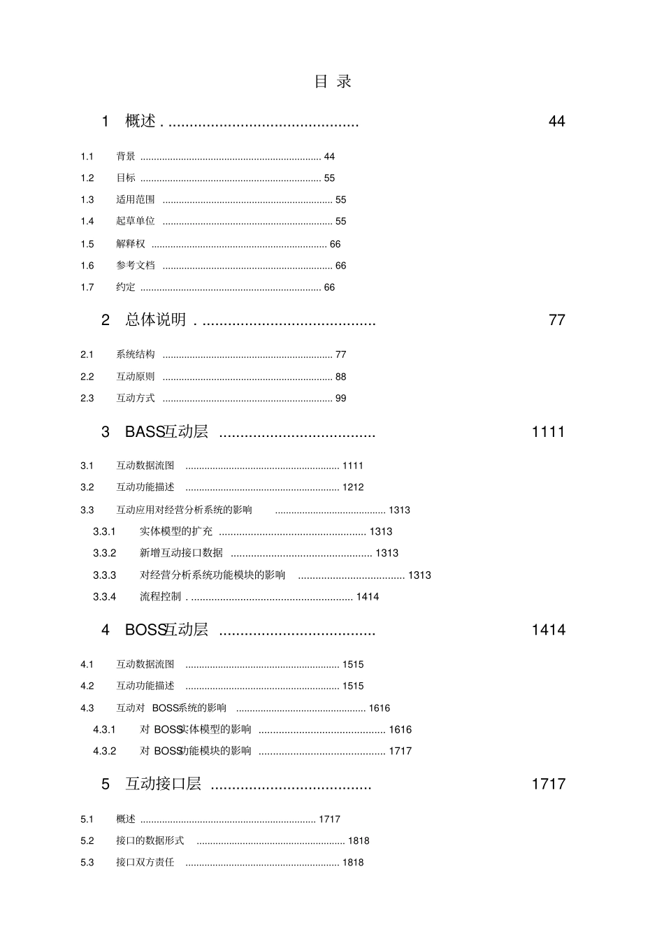 中国移动通信-经营分析与BOSS系统的技术规范_第2页