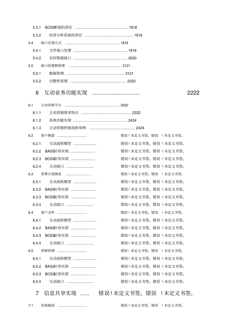 中国移动通信-经营分析与BOSS系统的技术规范_第3页
