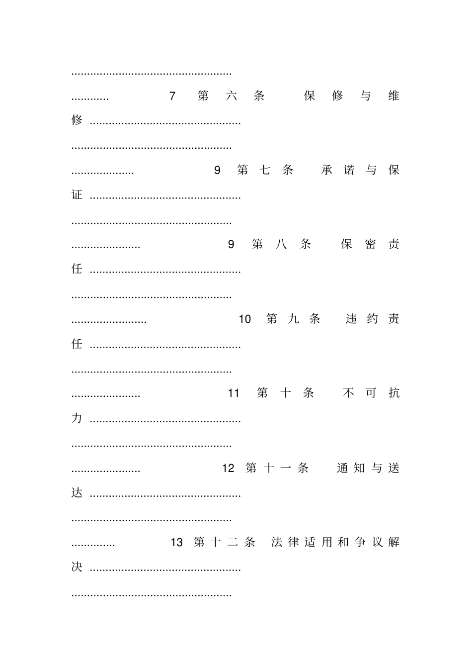 中国移动采购合同_第2页