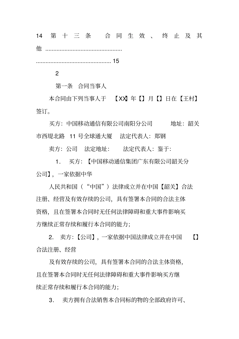 中国移动采购合同_第3页