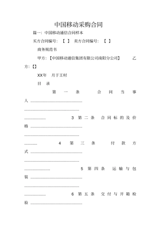 中国移动采购合同