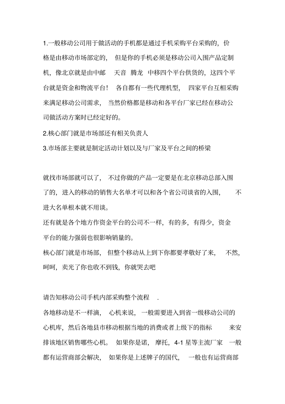 中国移动采购流程_第2页