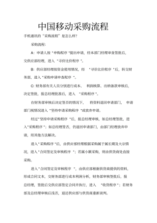 中国移动采购流程
