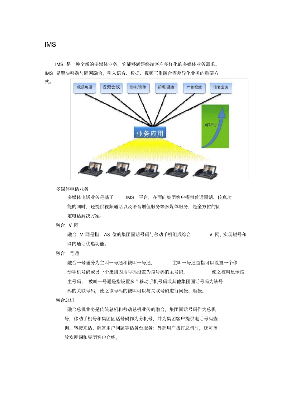 中国移动集团产品讲解_第3页