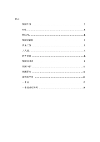 中国移动集团产品讲解