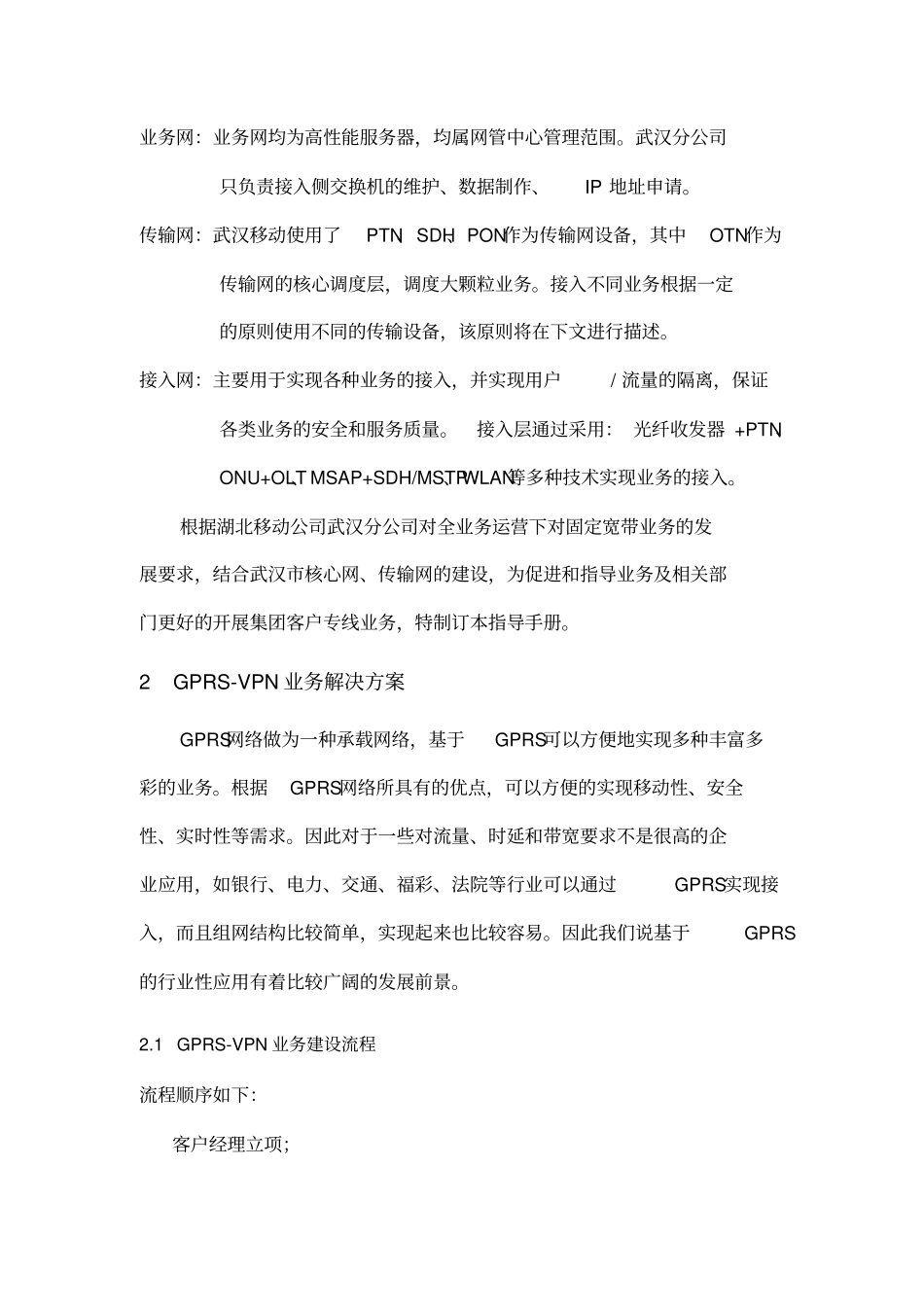 中国移动集团客户专线接入方案指导手册第一版_第2页