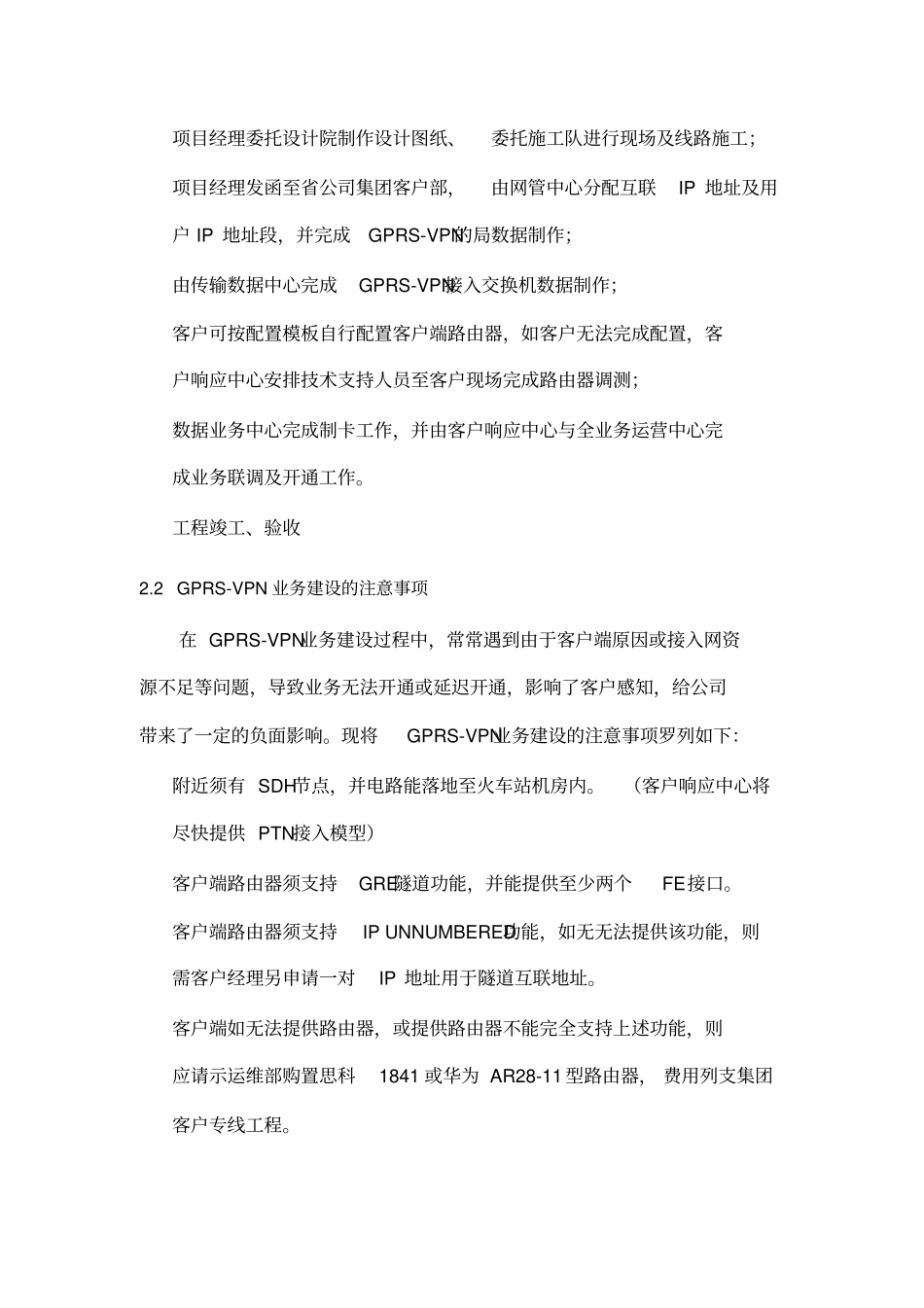 中国移动集团客户专线接入方案指导手册第一版_第3页