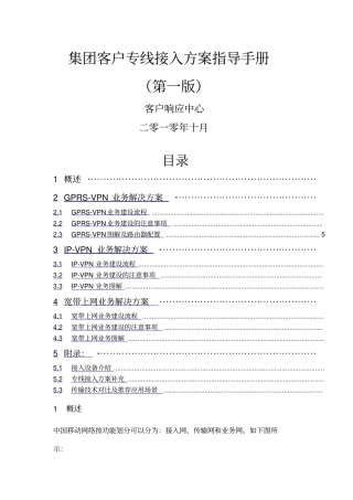 中国移动集团客户专线接入方案指导手册第一版