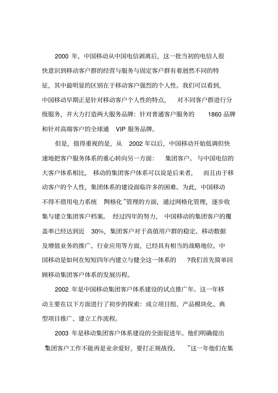 中国移动集团客户营销体系_第2页