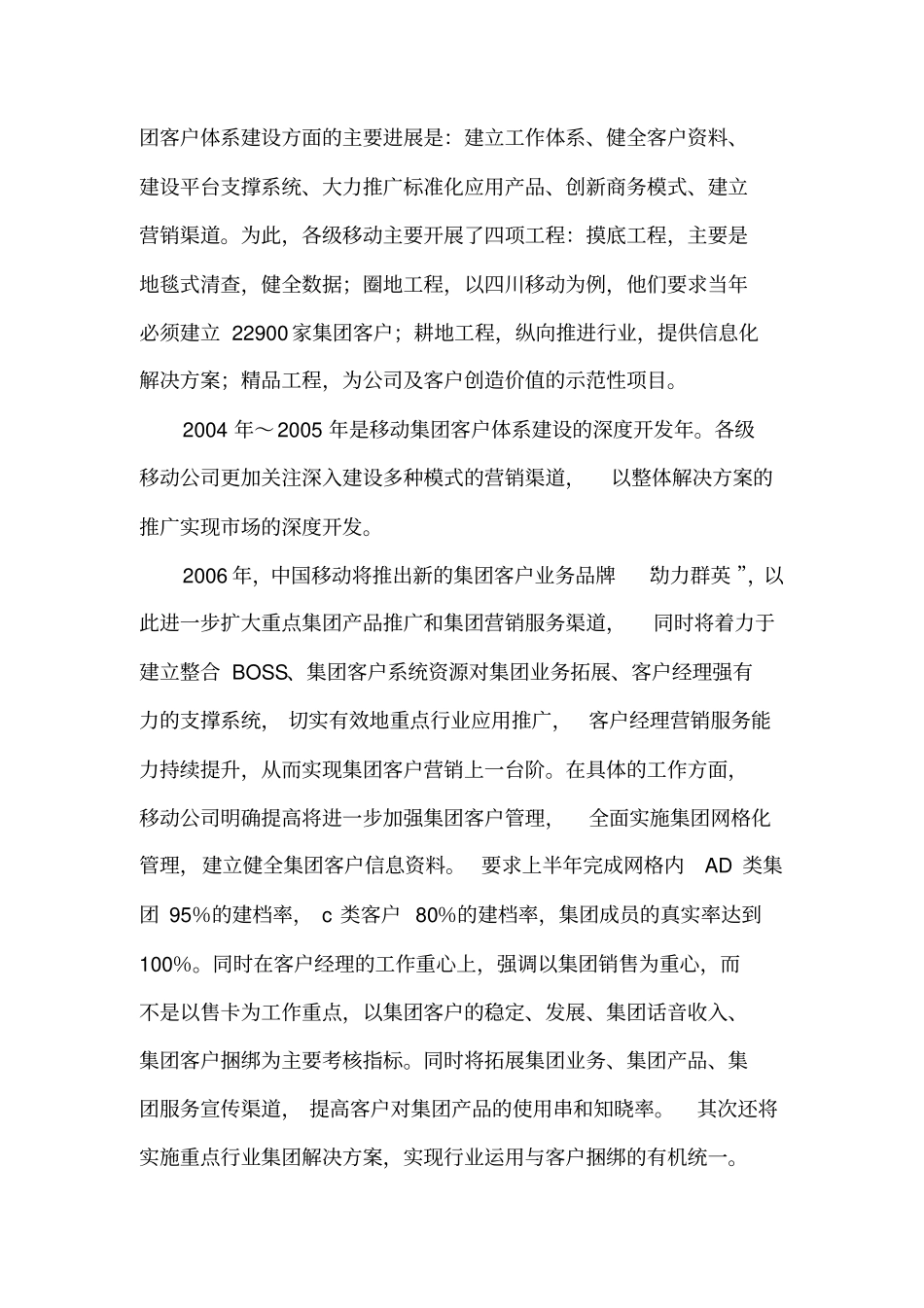 中国移动集团客户营销体系_第3页