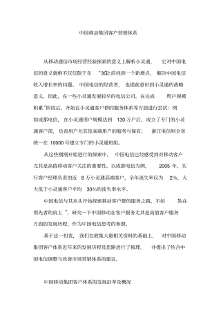 中国移动集团客户营销体系
