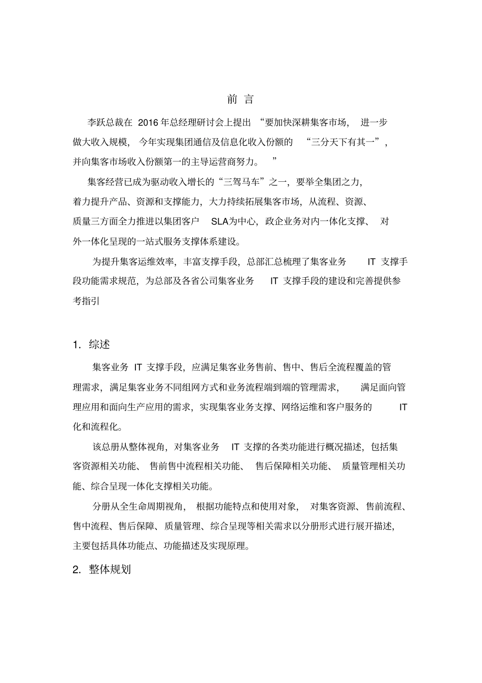 中国移动集客业务IT支撑手段需求规范-功能需求总册2017版_第3页