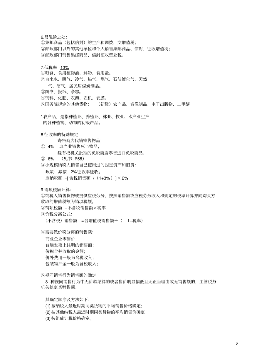 中国税制复习资料供参考_第2页