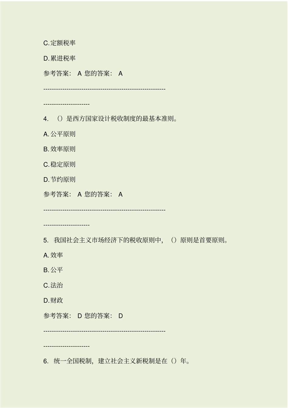 中国税制考试试题_第2页