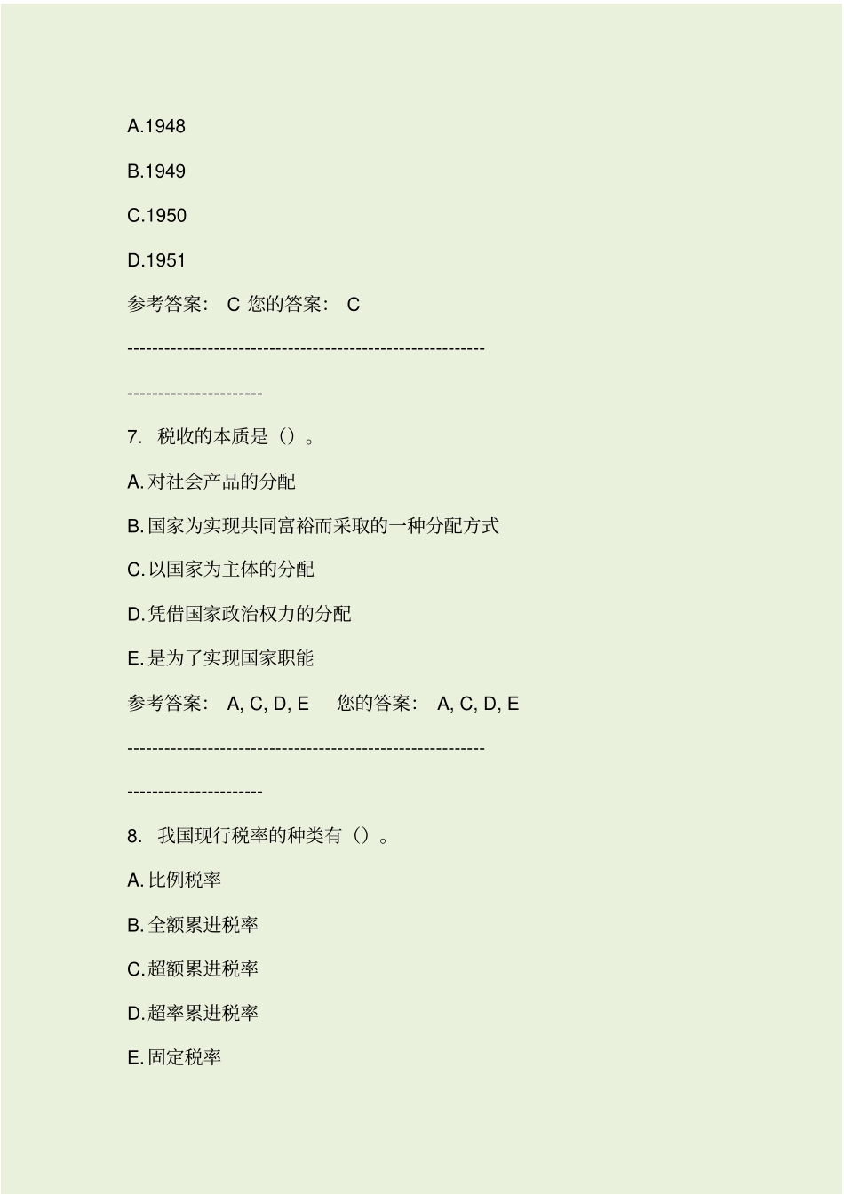 中国税制考试试题_第3页