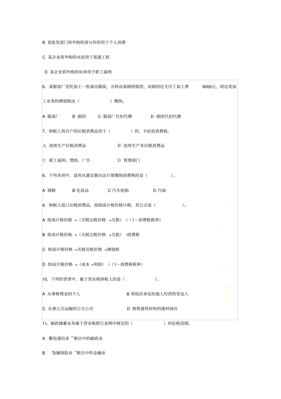 中国税制试题_第3页