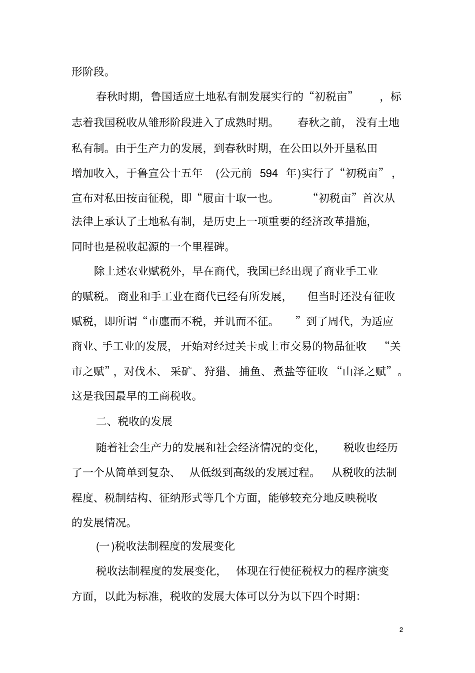中国税收发展史_第2页