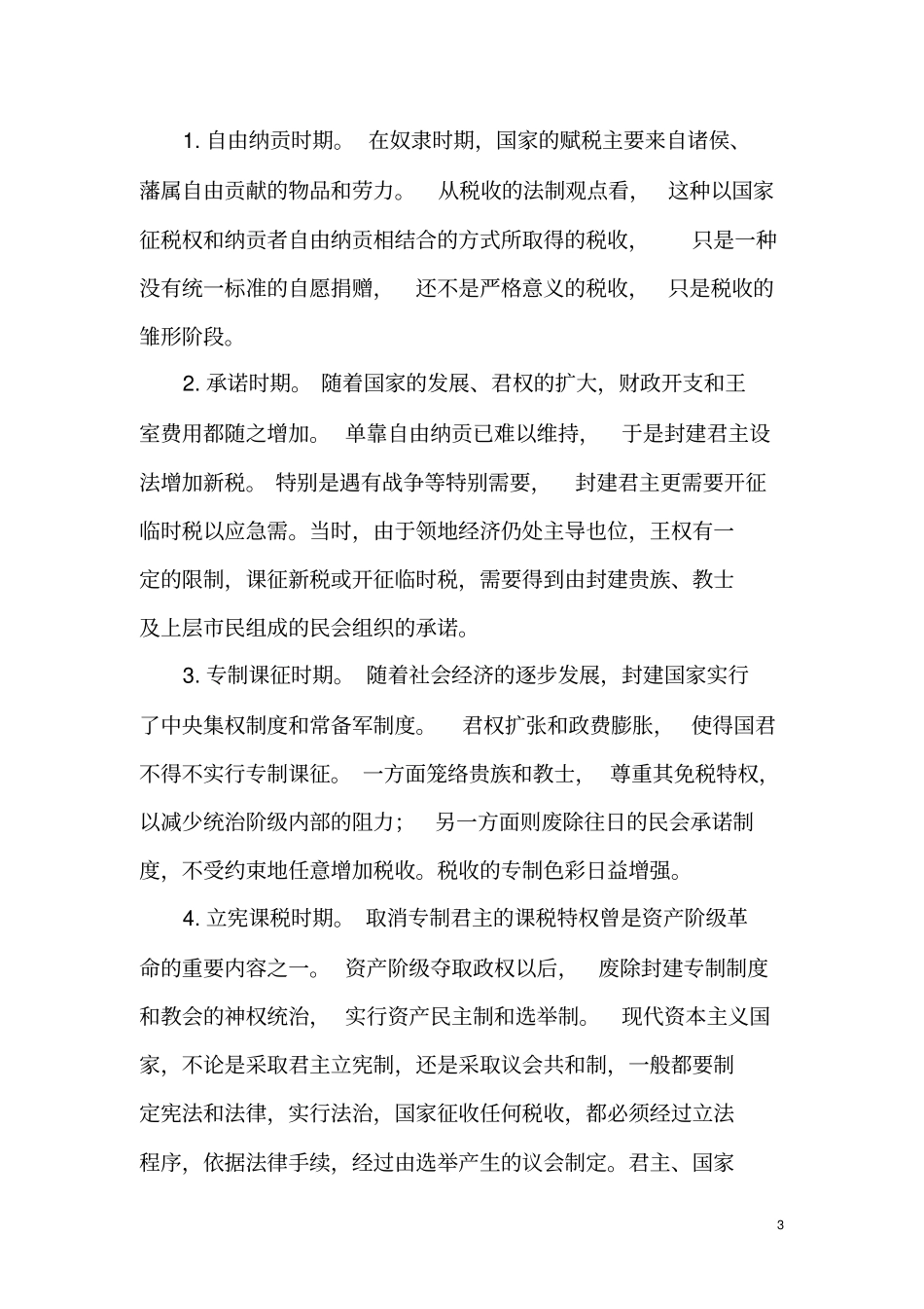 中国税收发展史_第3页