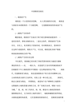 中国税收发展史