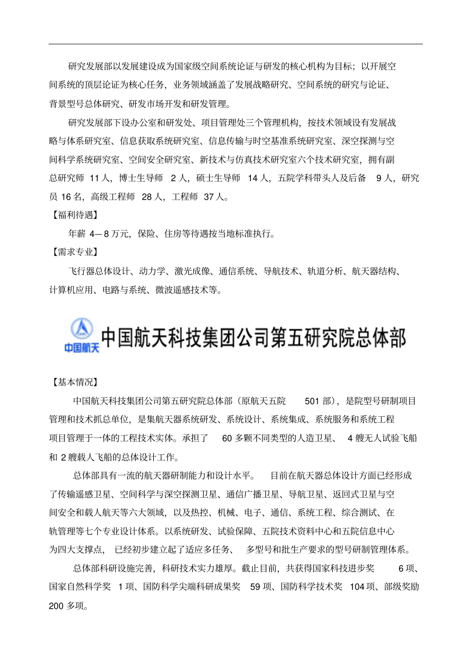 中国空间技术研究院与所属单位简介_第2页