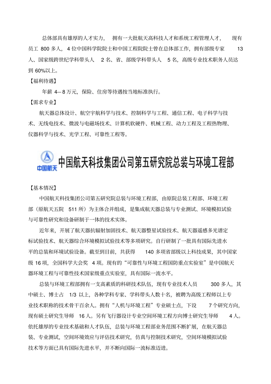 中国空间技术研究院与所属单位简介_第3页