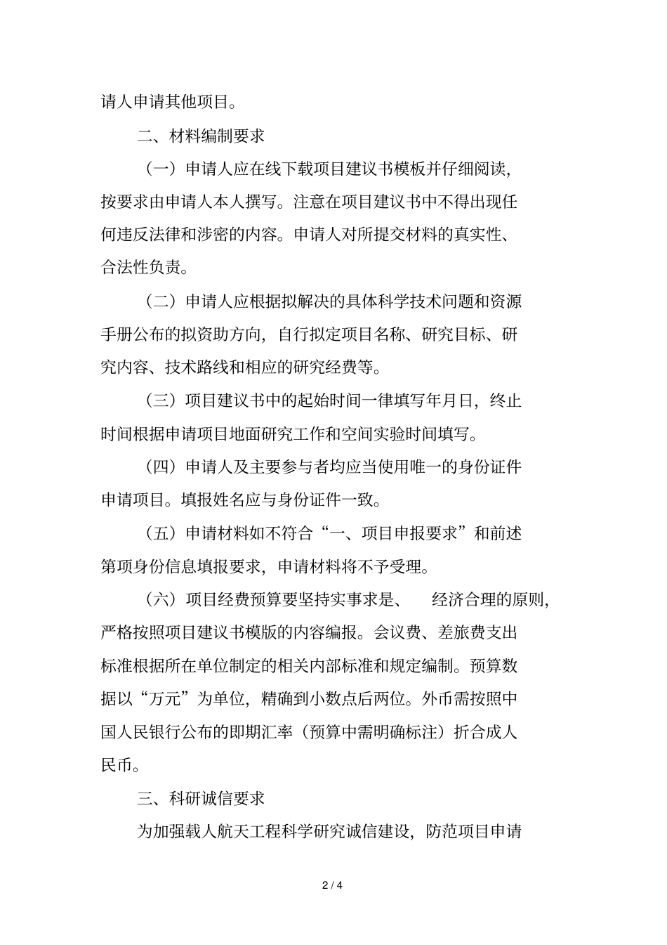 中国空间站科学试验与技术试验_第2页