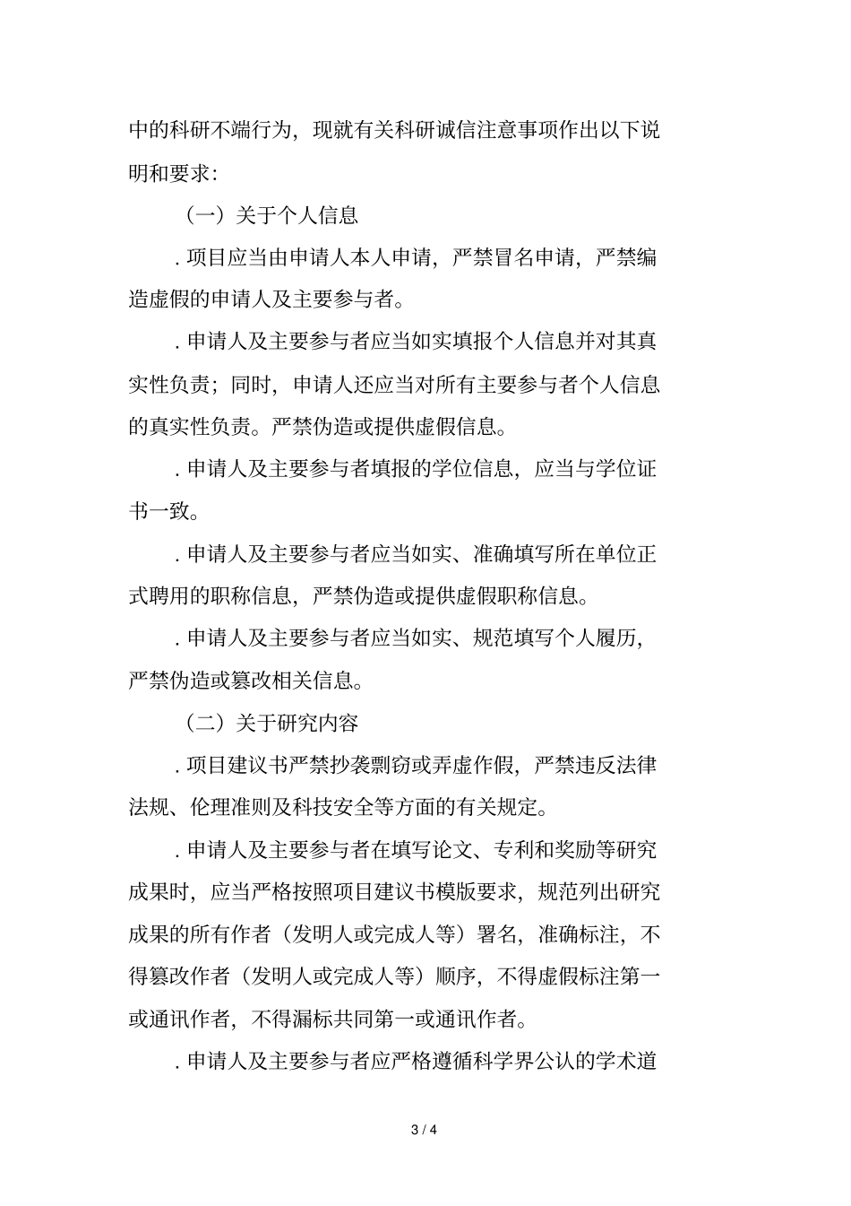 中国空间站科学试验与技术试验_第3页