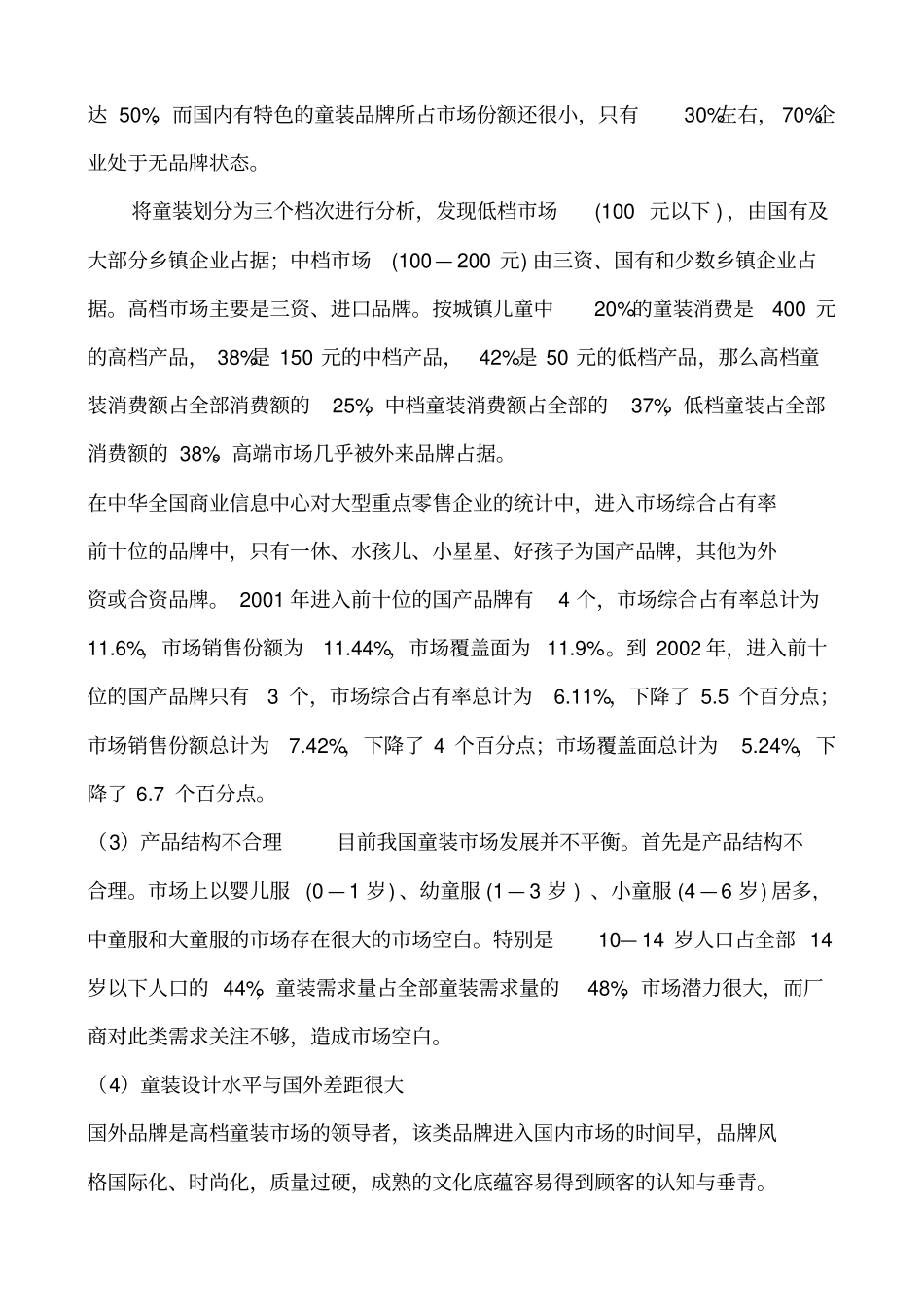 中国童装场现状及未来的权威解读分析复习过程_第2页