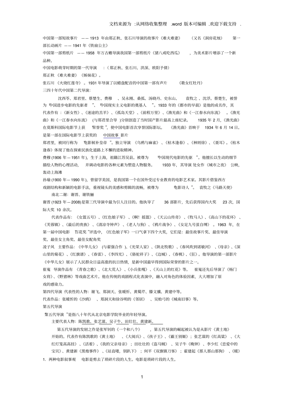 中国第一部短故事片_第1页