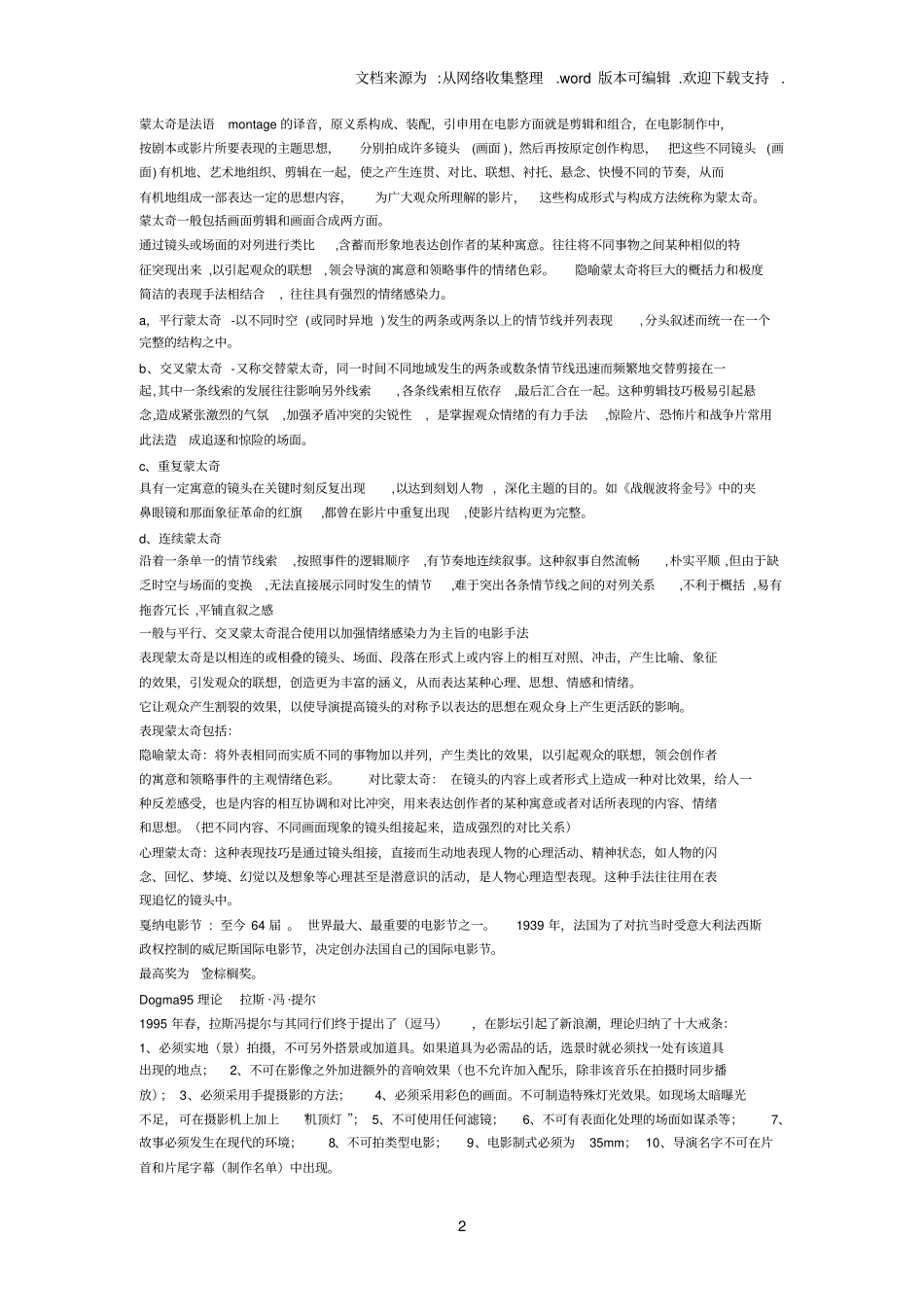 中国第一部短故事片_第2页
