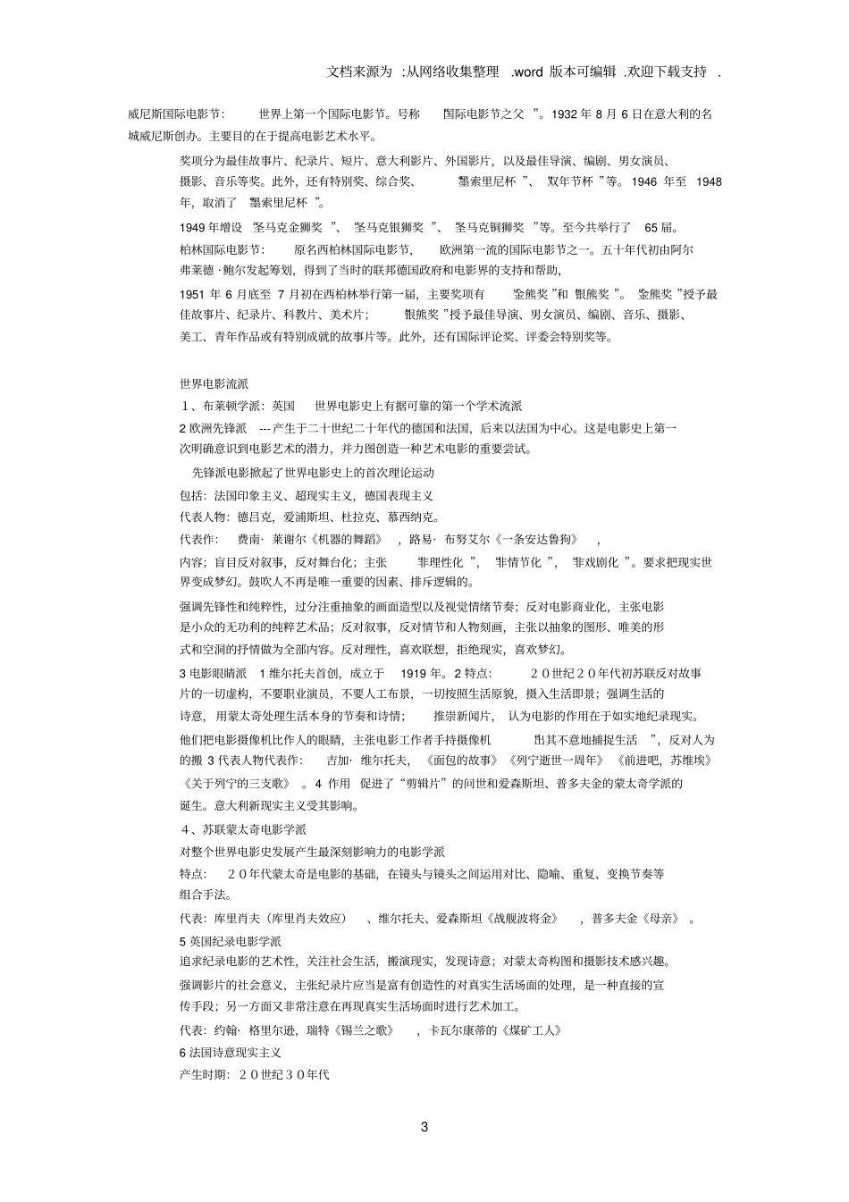 中国第一部短故事片_第3页
