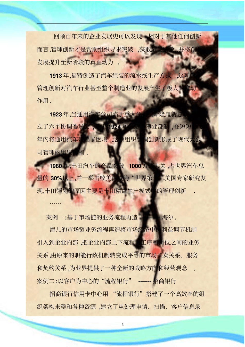 中国管理创新案例_第3页