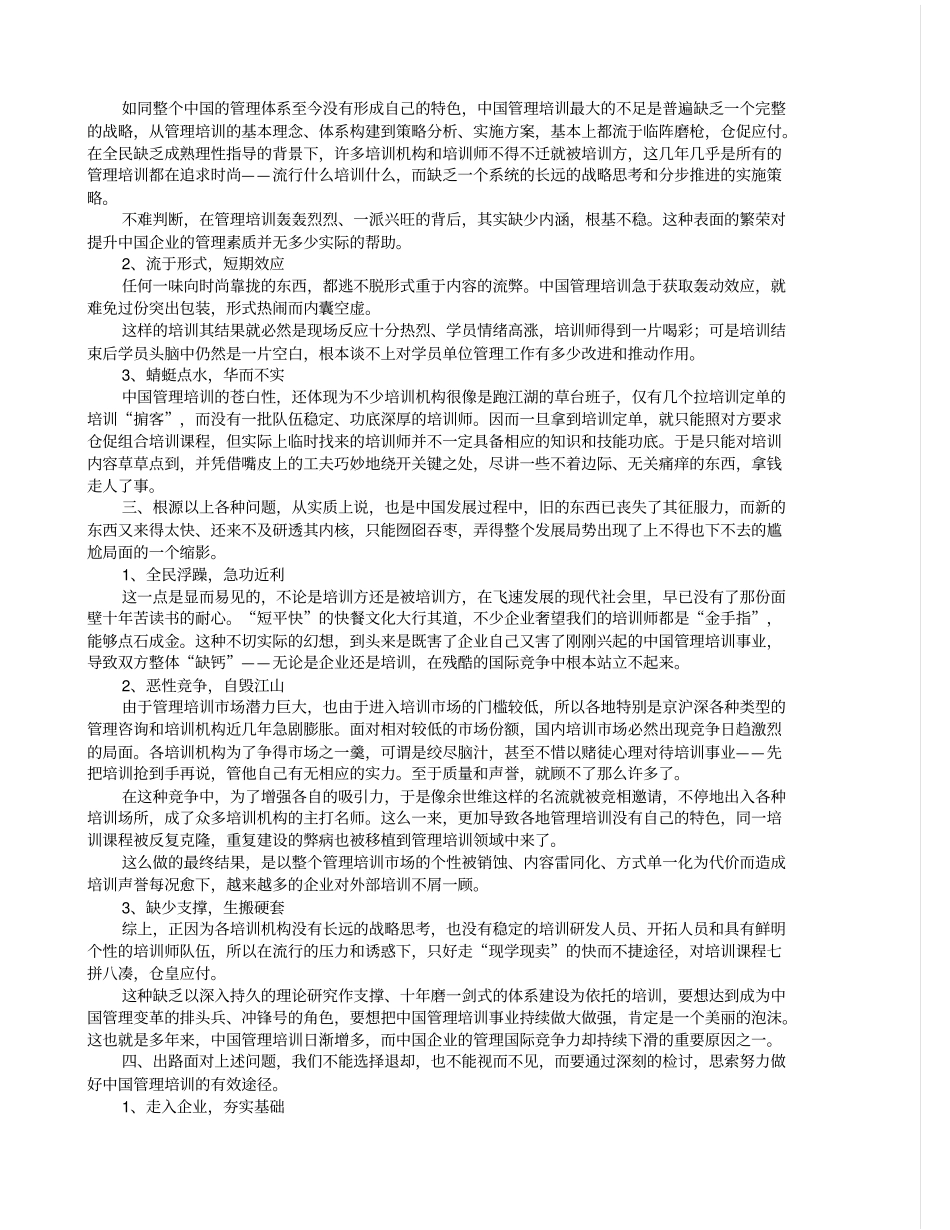 中国管理培训行业场分析调研报告_第2页