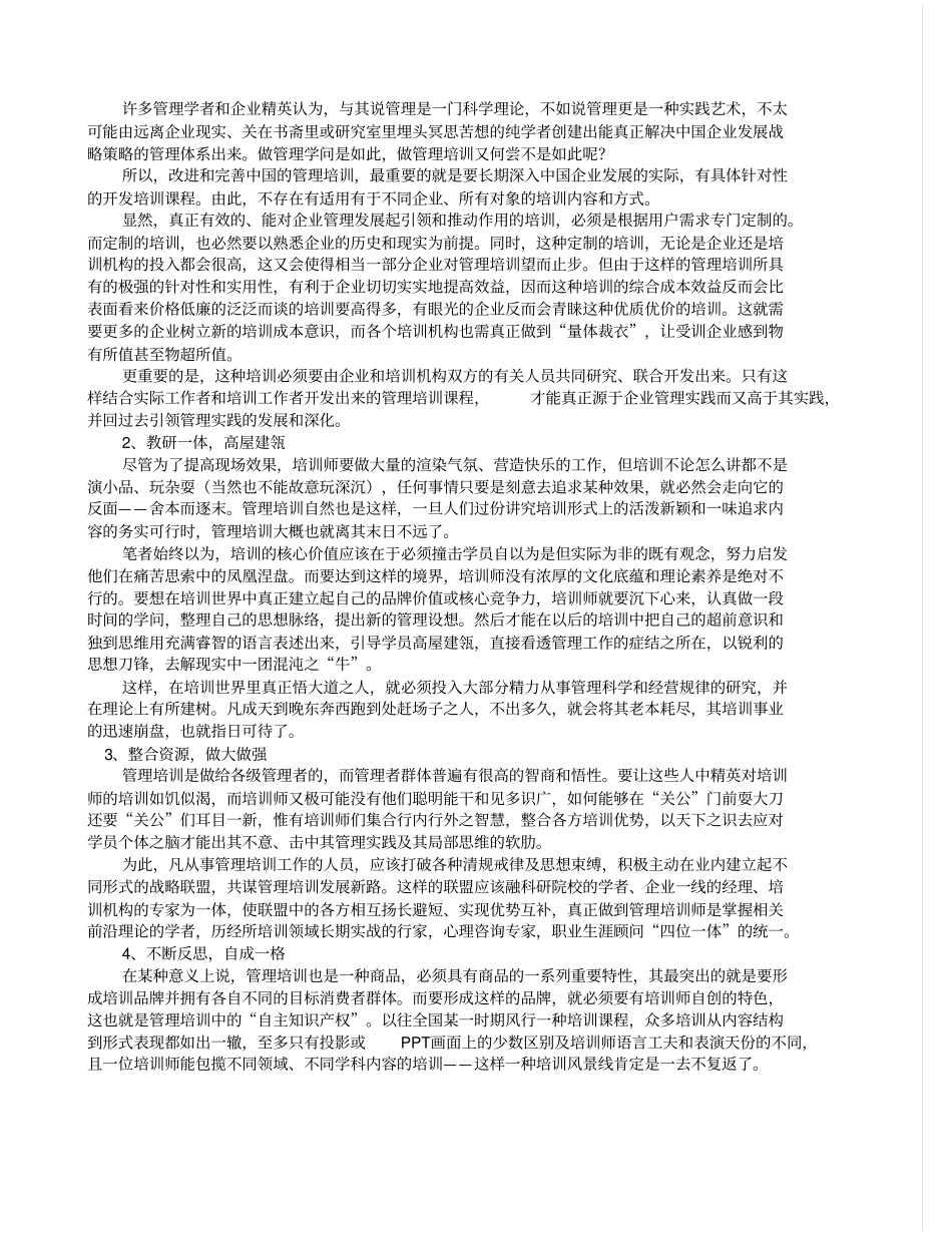 中国管理培训行业场分析调研报告_第3页