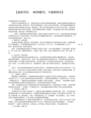 中国管理培训行业场分析调研报告
