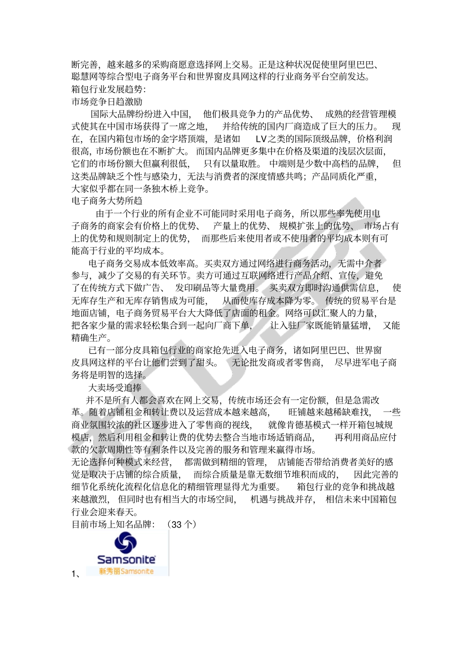 中国箱包行业现状与发展趋势_第2页