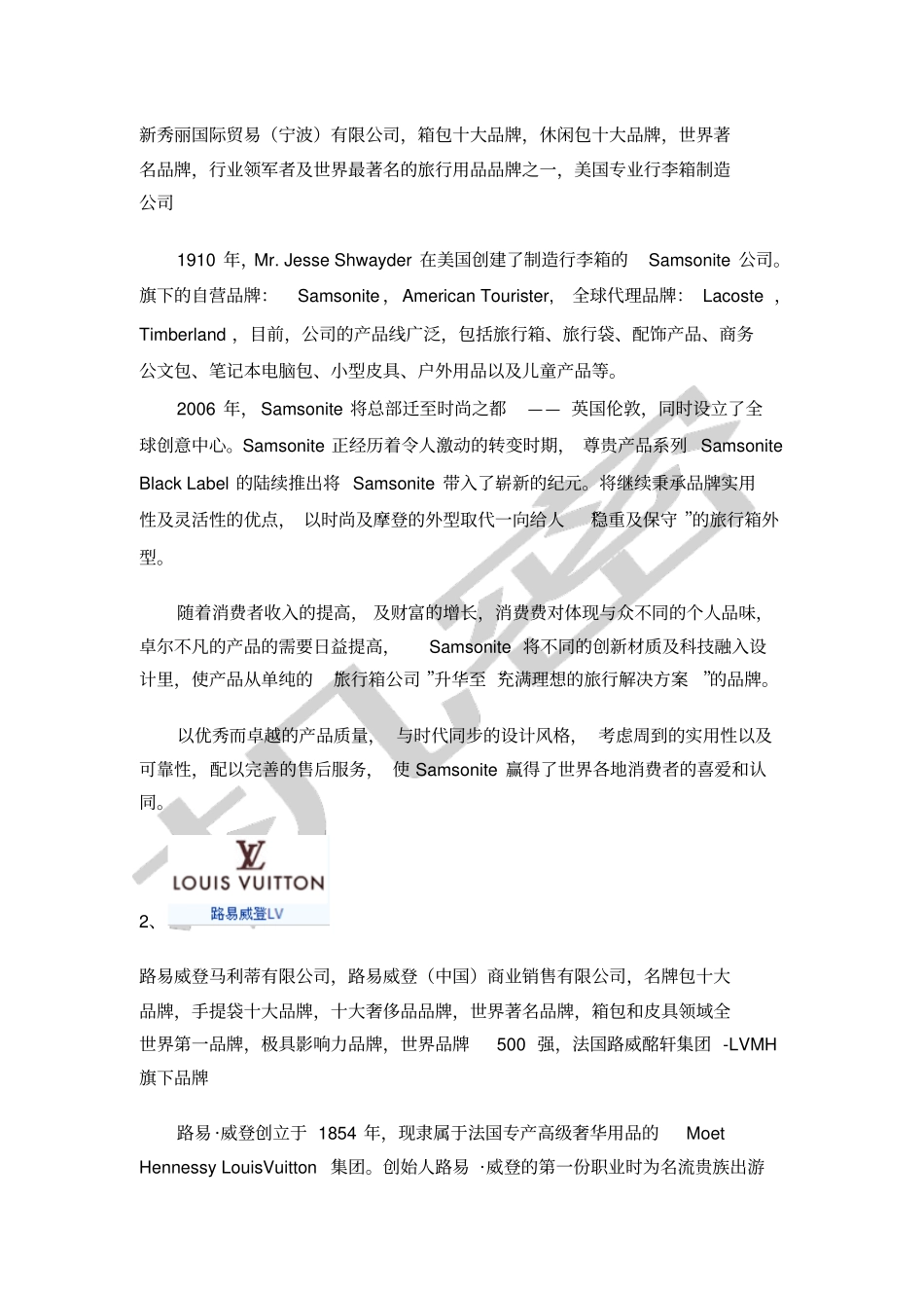 中国箱包行业现状与发展趋势_第3页
