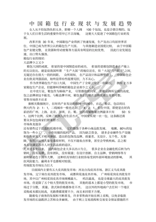 中国箱包行业现状与发展趋势