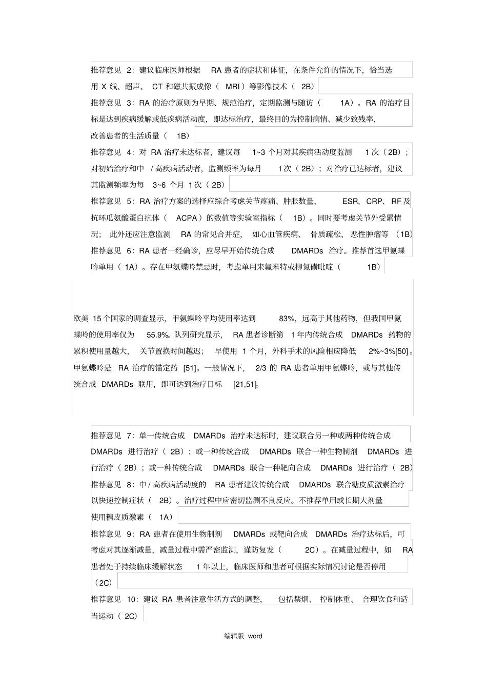 中国类风湿关节炎诊疗指引_第3页