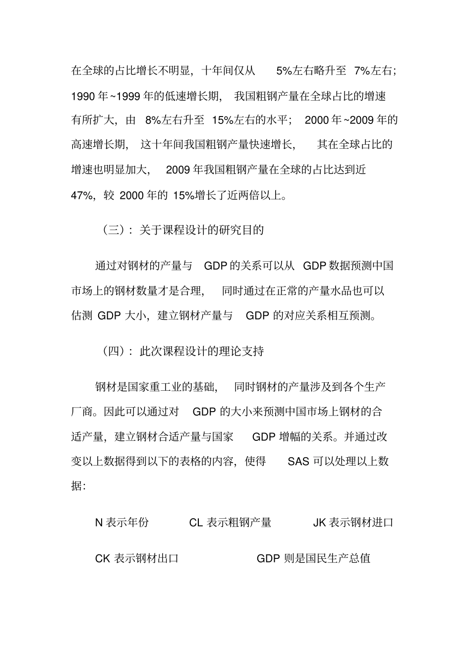 中国粗钢产量与GDP的关系汇总_第3页