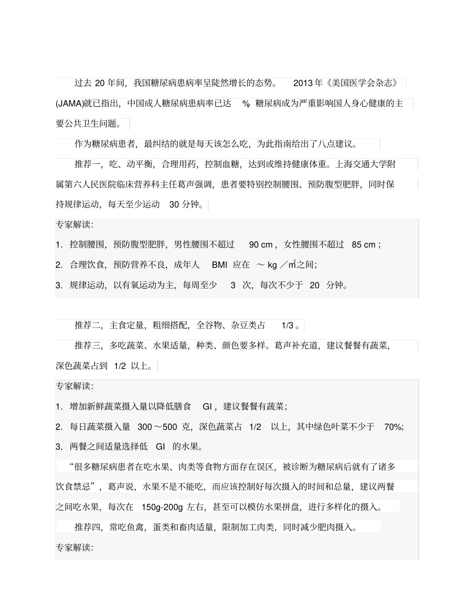 中国糖尿病膳食指引_第1页