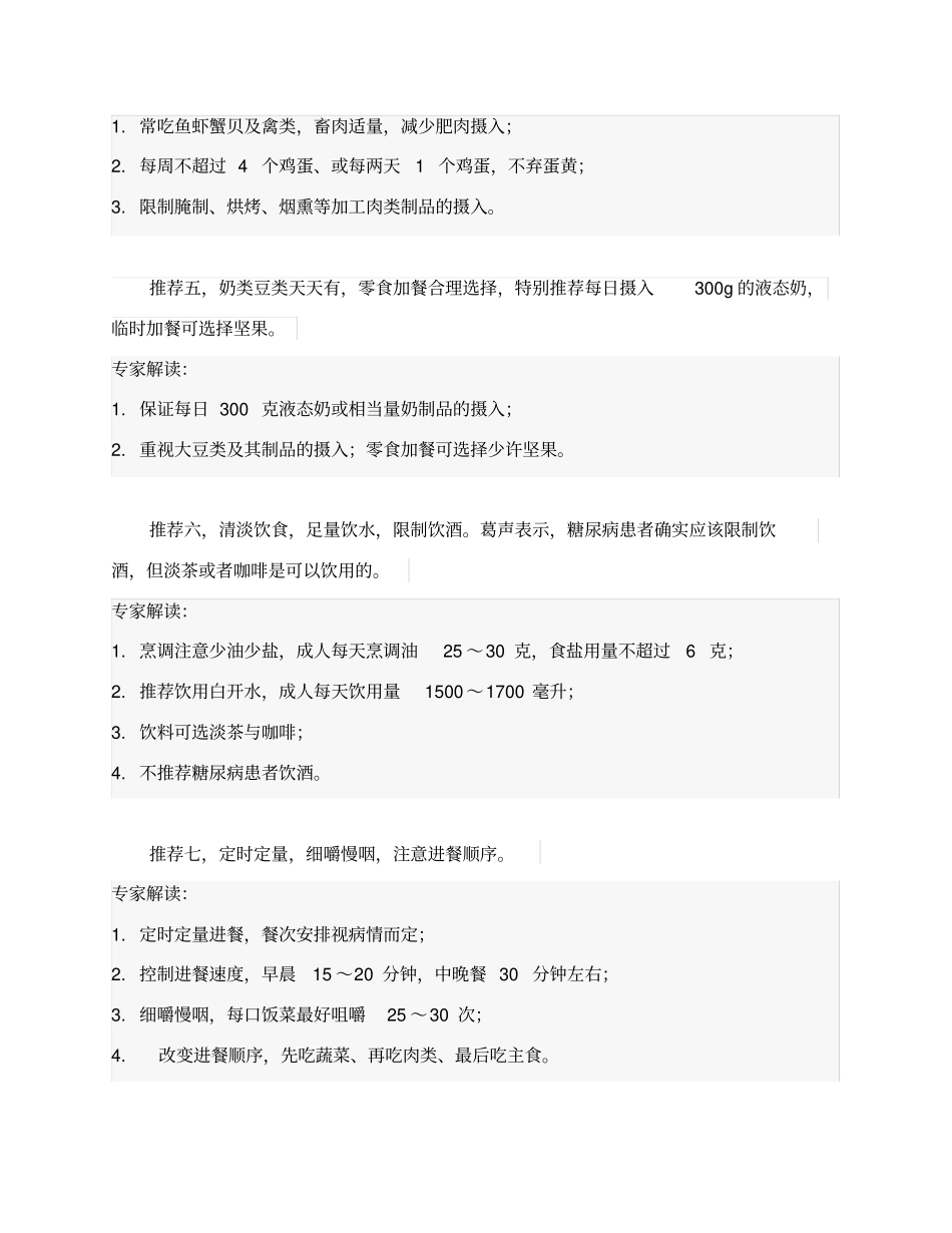 中国糖尿病膳食指引_第2页