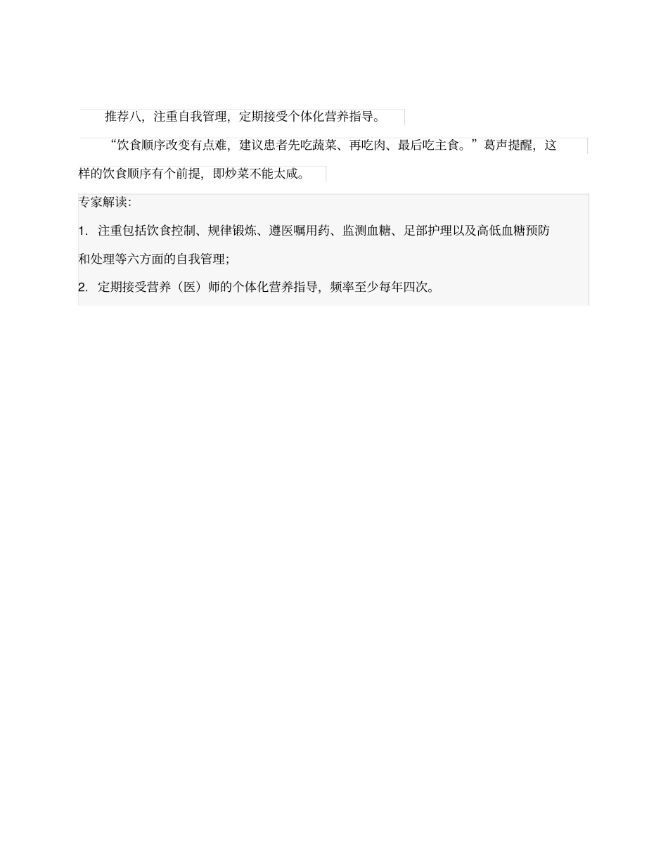中国糖尿病膳食指引_第3页