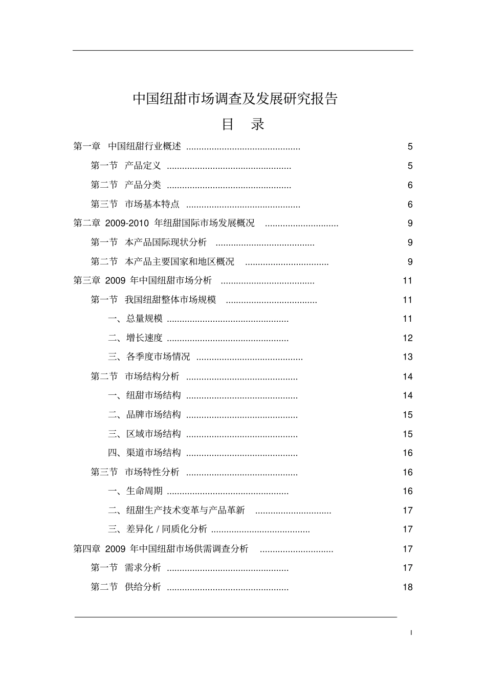 中国纽甜场调查及发展研究报告_第2页